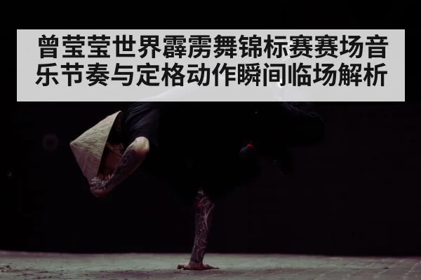b-boy freeze pose dancer
